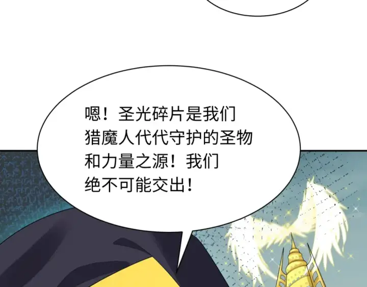 漫画《全球诡异时代》第226话 圣光碎片！第67张图
