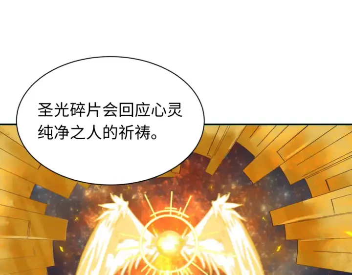 漫画《全球诡异时代》第226话 圣光碎片！第69张图