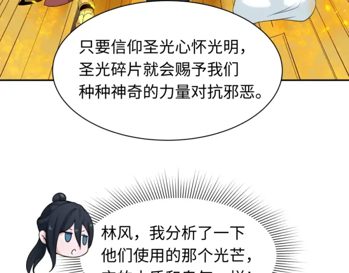 漫画《全球诡异时代》第226话 圣光碎片！第71张图