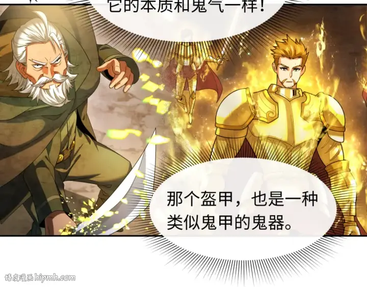 漫画《全球诡异时代》第226话 圣光碎片！第72张图