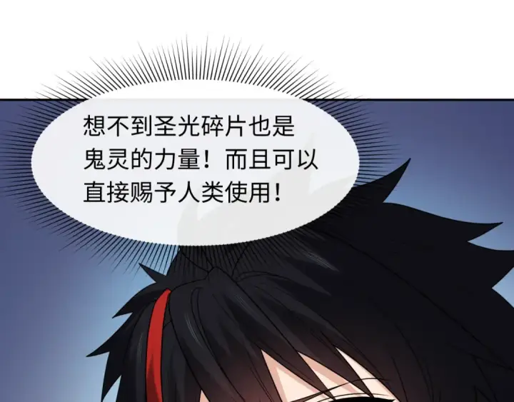 漫画《全球诡异时代》第226话 圣光碎片！第73张图