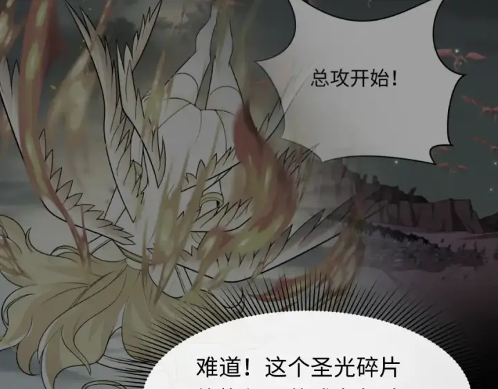 漫画《全球诡异时代》第226话 圣光碎片！第77张图