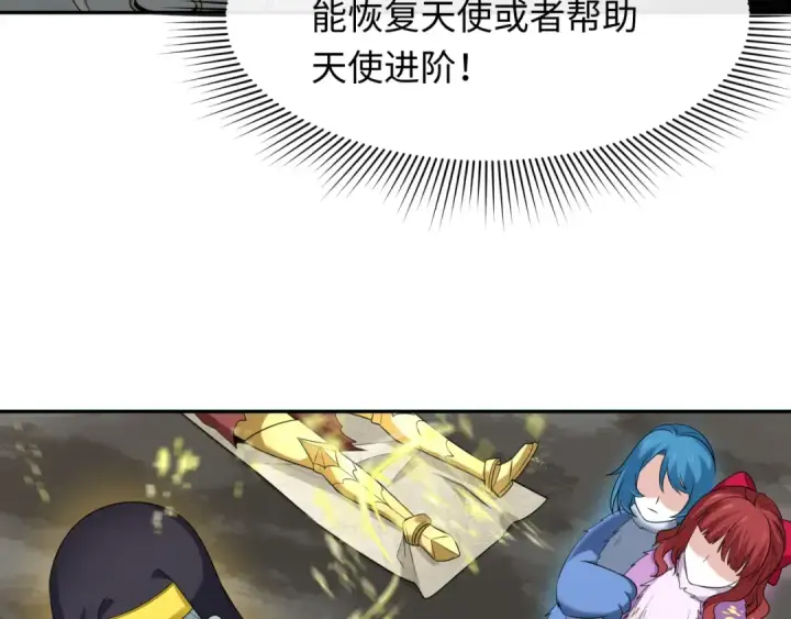 漫画《全球诡异时代》第226话 圣光碎片！第78张图