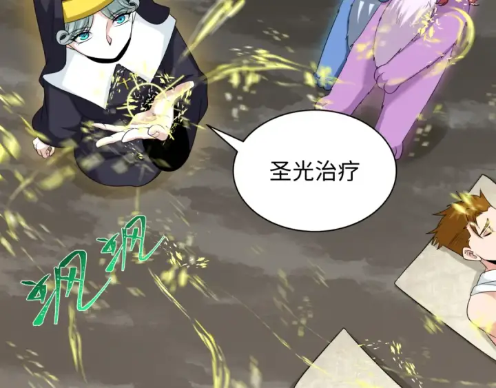 漫画《全球诡异时代》第226话 圣光碎片！第79张图