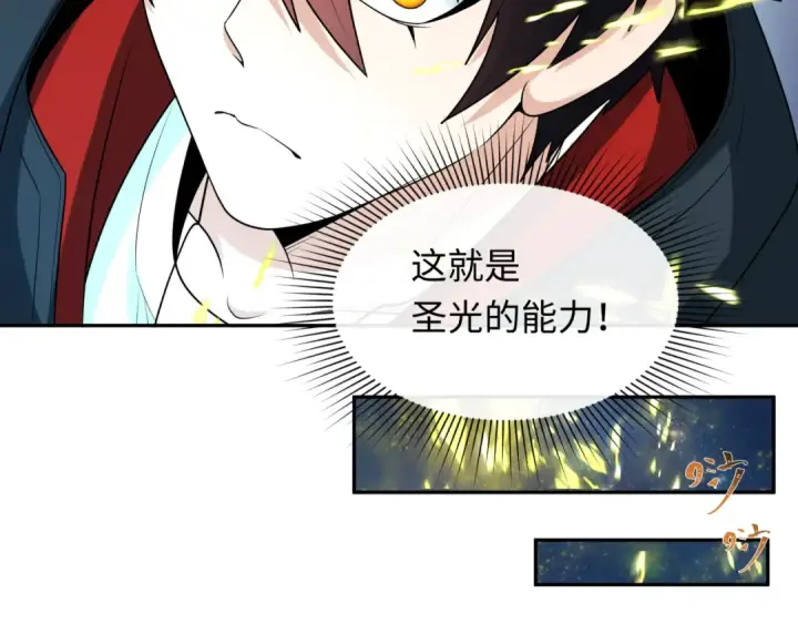 漫画《全球诡异时代》第226话 圣光碎片！第84张图