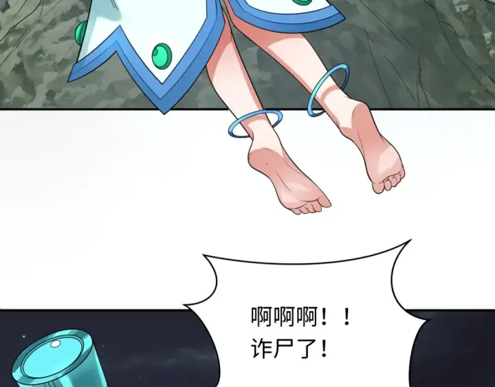 漫画《全球诡异时代》第226话 圣光碎片！第94张图