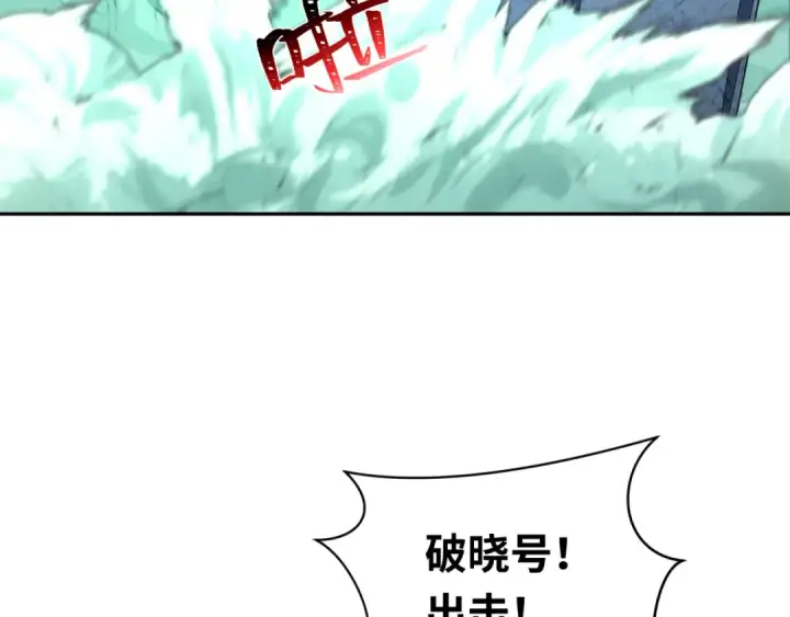 漫画《全球诡异时代》第227话 破晓号！第122张图