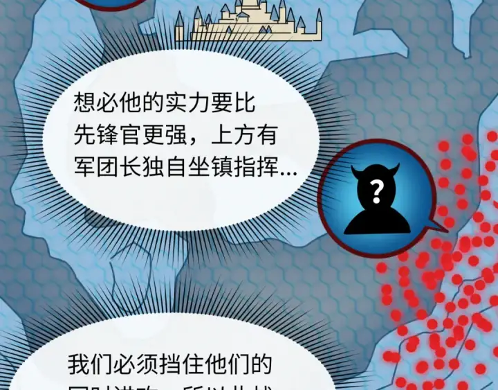 漫画《全球诡异时代》第227话 破晓号！第15张图
