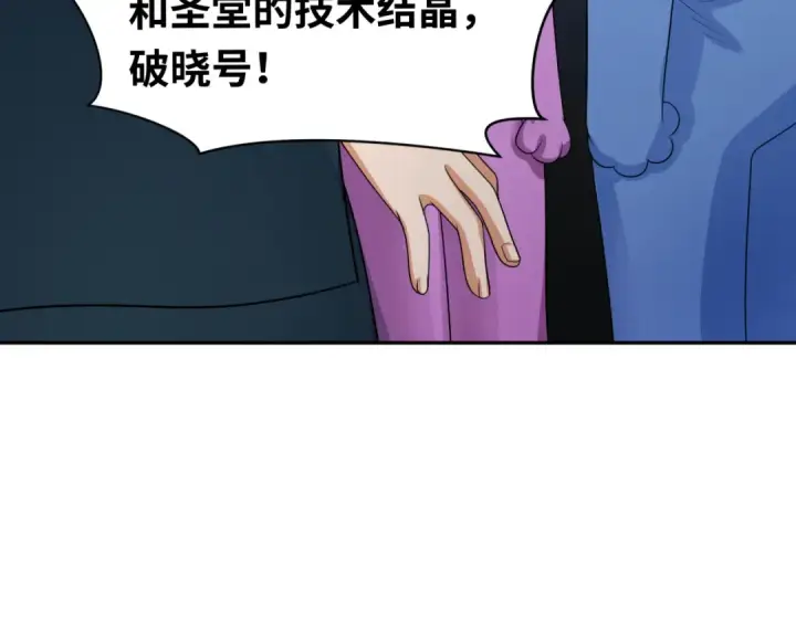 漫画《全球诡异时代》第227话 破晓号！第83张图