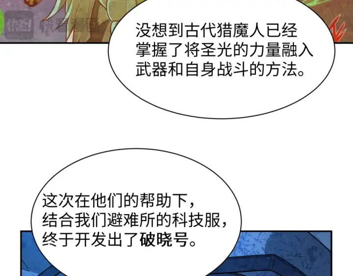 漫画《全球诡异时代》第227话 破晓号！第86张图
