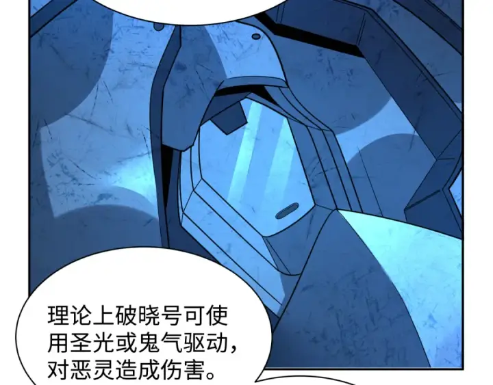 漫画《全球诡异时代》第227话 破晓号！第87张图