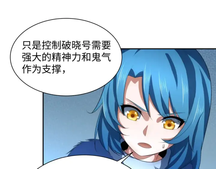 漫画《全球诡异时代》第227话 破晓号！第89张图