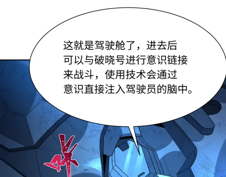 漫画《全球诡异时代》第227话 破晓号！第91张图