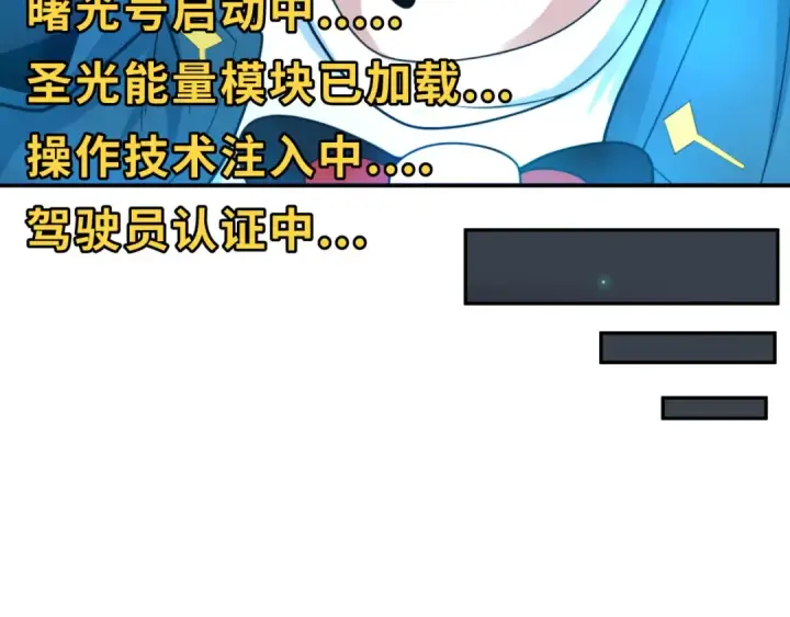 漫画《全球诡异时代》第227话 破晓号！第99张图