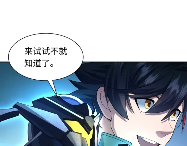 漫画《全球诡异时代》第228话 强大的机甲！第13张图