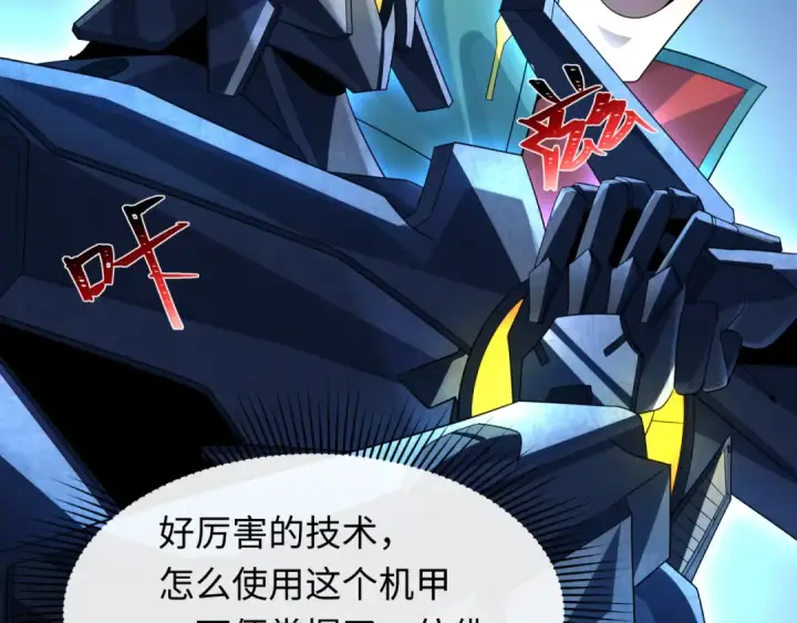 漫画《全球诡异时代》第228话 强大的机甲！第14张图