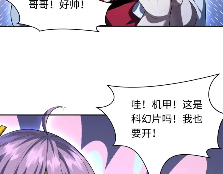 漫画《全球诡异时代》第228话 强大的机甲！第17张图