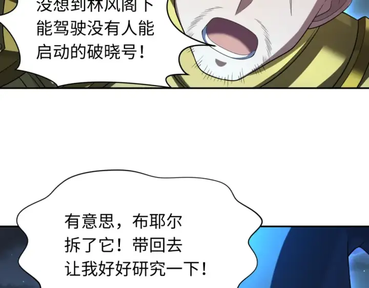 漫画《全球诡异时代》第228话 强大的机甲！第21张图