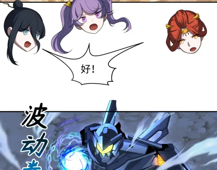 漫画《全球诡异时代》第228话 强大的机甲！第29张图