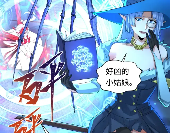 漫画《全球诡异时代》第229话 传奇再现！第30张图