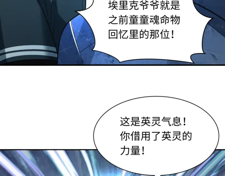 漫画《全球诡异时代》第230话 特殊规律！第10张图