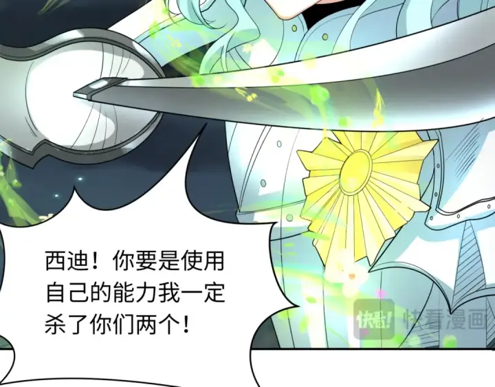 漫画《全球诡异时代》第230话 特殊规律！第114张图