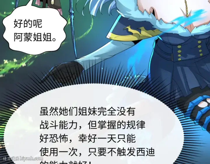 漫画《全球诡异时代》第230话 特殊规律！第120张图