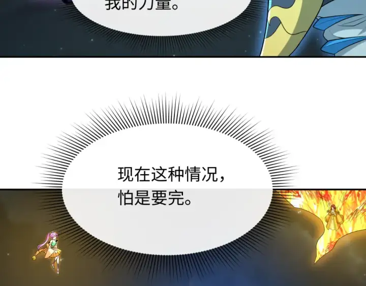 漫画《全球诡异时代》第230话 特殊规律！第74张图