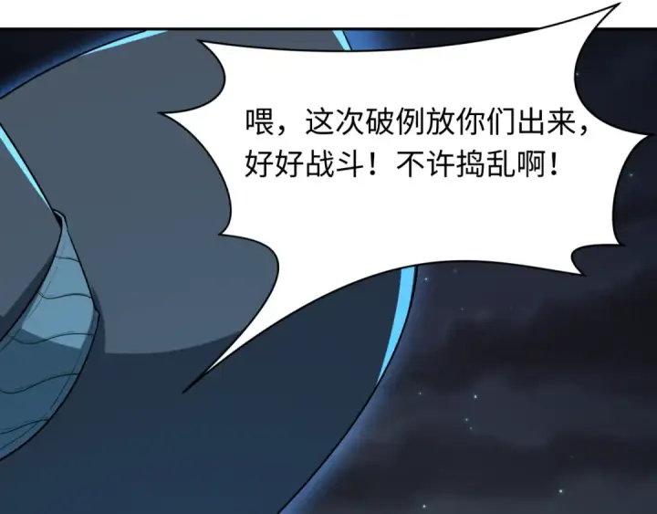 漫画《全球诡异时代》第230话 特殊规律！第77张图