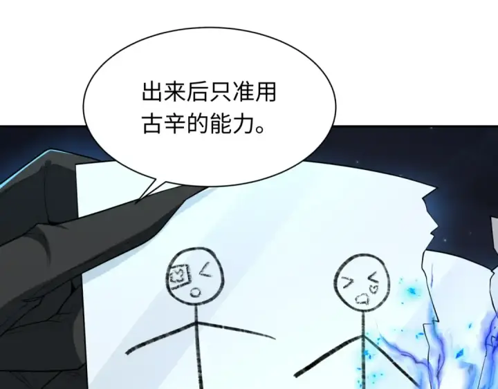 漫画《全球诡异时代》第230话 特殊规律！第79张图