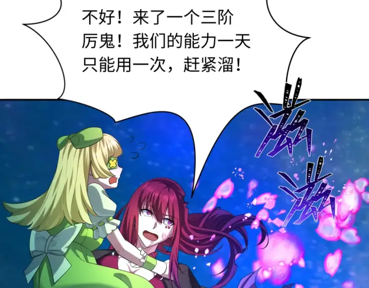 漫画《全球诡异时代》第231话 乱爱风暴！第109张图