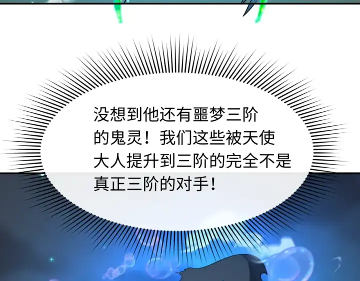 漫画《全球诡异时代》第231话 乱爱风暴！第116张图