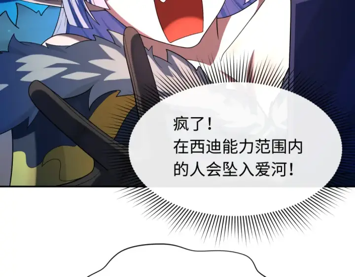 漫画《全球诡异时代》第231话 乱爱风暴！第29张图