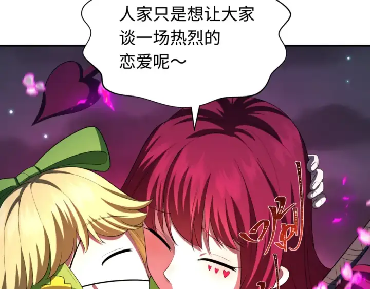 漫画《全球诡异时代》第231话 乱爱风暴！第30张图