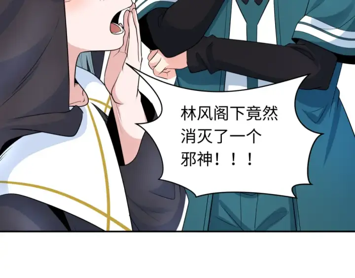 漫画《全球诡异时代》第232话 林风拜师！第100张图