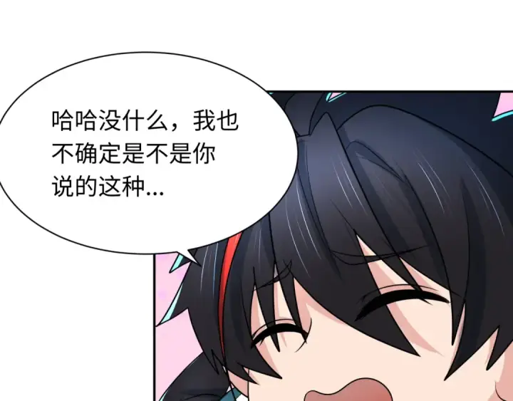 漫画《全球诡异时代》第232话 林风拜师！第101张图