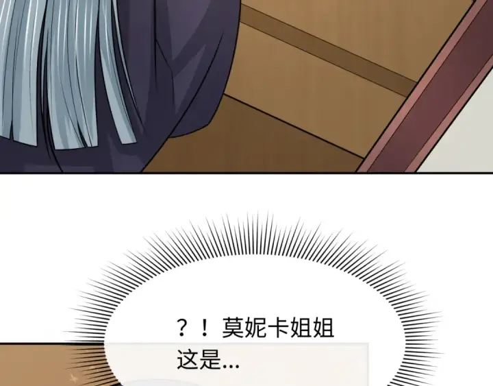 漫画《全球诡异时代》第232话 林风拜师！第108张图