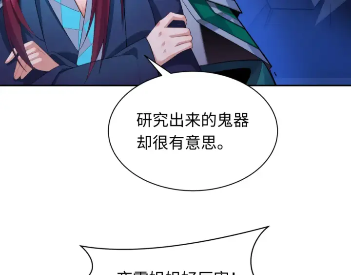 漫画《全球诡异时代》第232话 林风拜师！第11张图