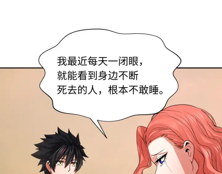 漫画《全球诡异时代》第232话 林风拜师！第119张图