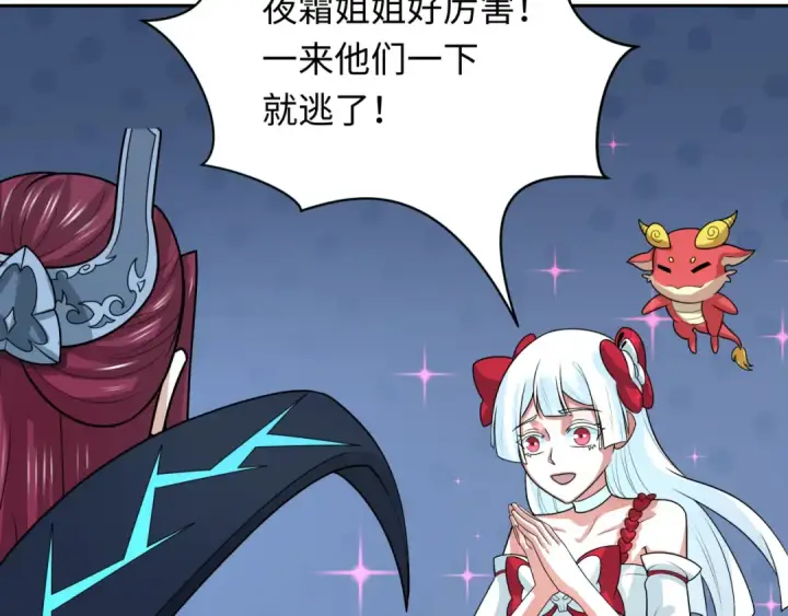 漫画《全球诡异时代》第232话 林风拜师！第12张图