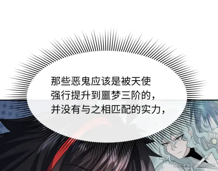漫画《全球诡异时代》第232话 林风拜师！第16张图