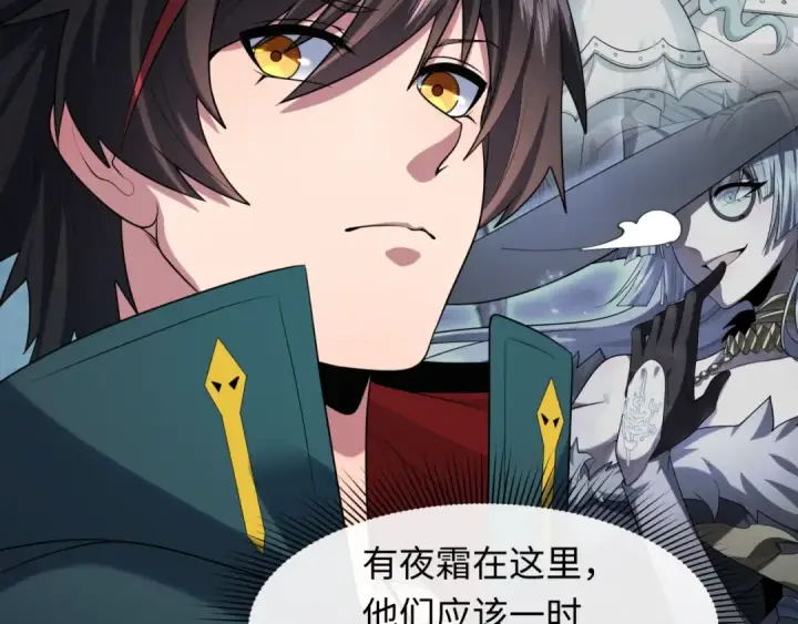 漫画《全球诡异时代》第232话 林风拜师！第17张图