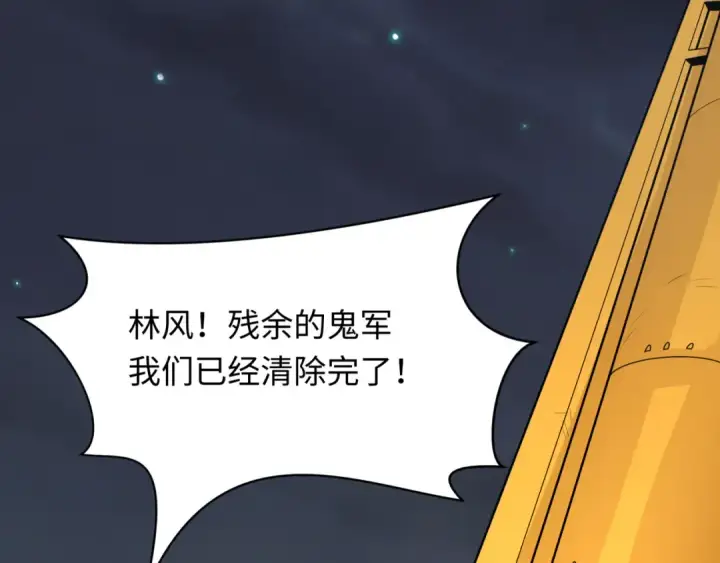 漫画《全球诡异时代》第232话 林风拜师！第19张图