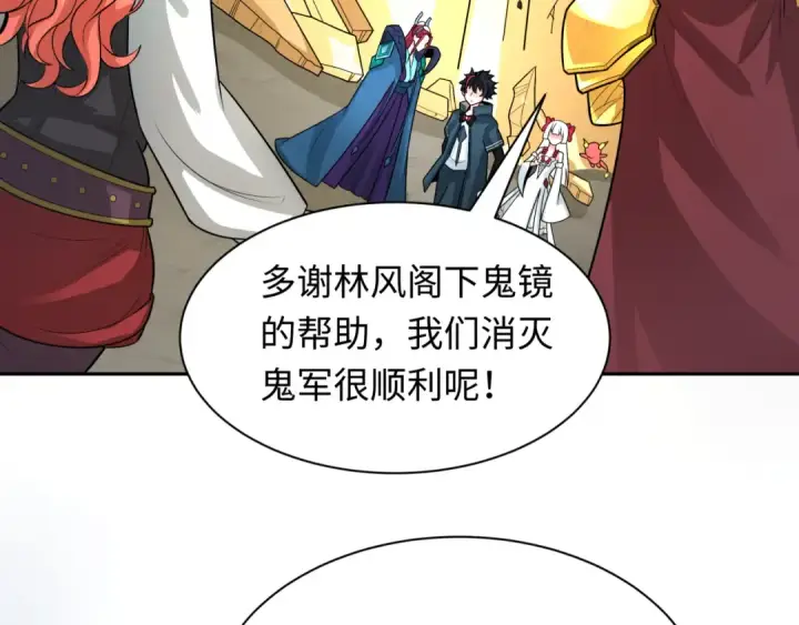 漫画《全球诡异时代》第232话 林风拜师！第21张图
