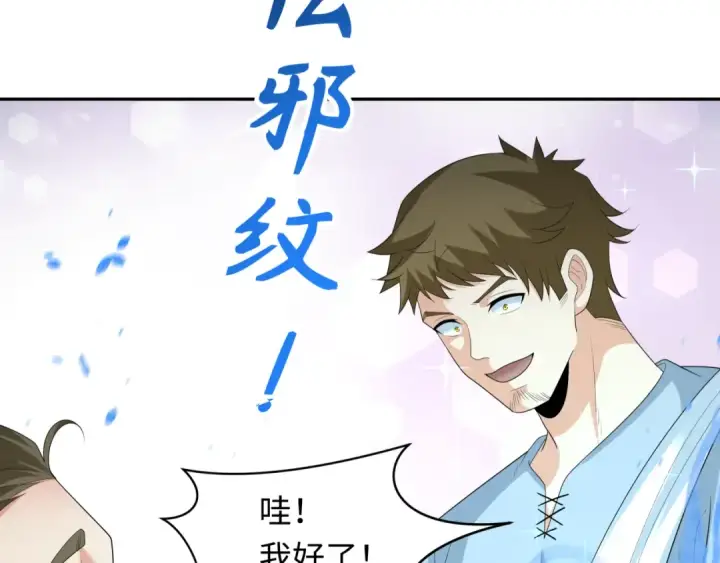 漫画《全球诡异时代》第232话 林风拜师！第30张图