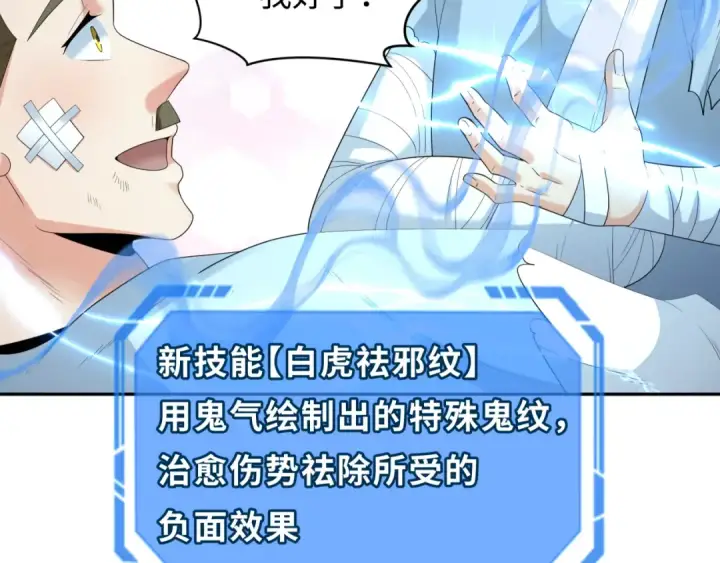 漫画《全球诡异时代》第232话 林风拜师！第31张图