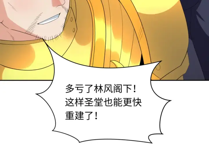 漫画《全球诡异时代》第232话 林风拜师！第33张图