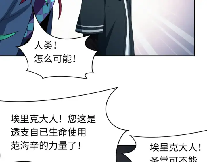 漫画《全球诡异时代》第232话 林风拜师！第38张图