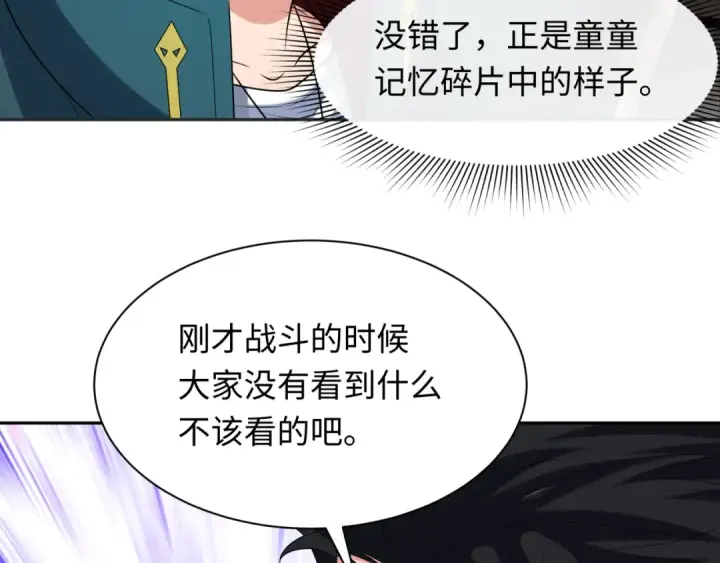 漫画《全球诡异时代》第232话 林风拜师！第42张图