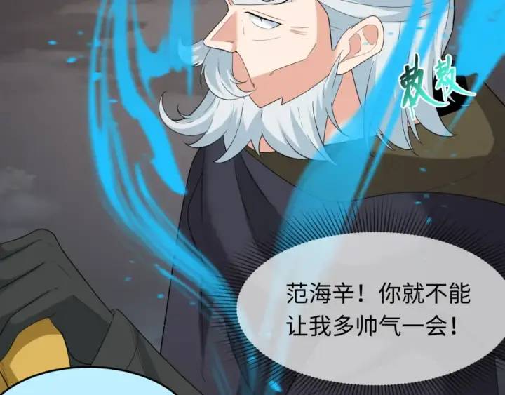 漫画《全球诡异时代》第232话 林风拜师！第52张图